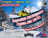 Закрытие сезона снегоходов 2016-2017 в Приисковом - фото 2155